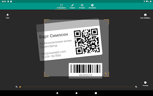 Сканер QR- и штрих-кодов Screenshot