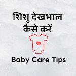 Cover Image of Tải xuống [Hindi] Baby Care Tips : शिशु  APK