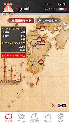 明治日本の産業革命遺産ガイドアプリパスポートのおすすめ画像1