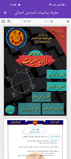 ملزمة رياضيات السادس احيائي