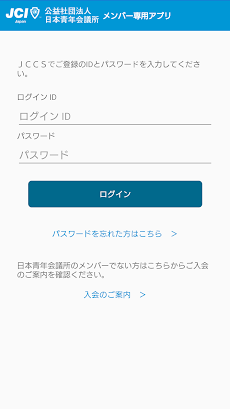 公益社団法人 日本青年会議所メンバーアプリのおすすめ画像1
