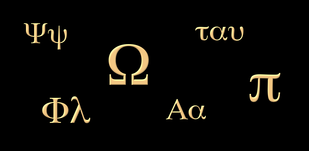 Одиннадцатая буква греческого алфавита 6. Омега буква греческого. Альфа и Омега греческий алфавит. Альфа Греческая буква. Греческая Альфа символ.