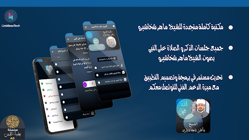 Android application القارئ ماهر شخاشيرو screenshort
