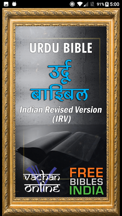 Urdu Bible (उर्दू बाइबिल) - 20.1 - (Android)