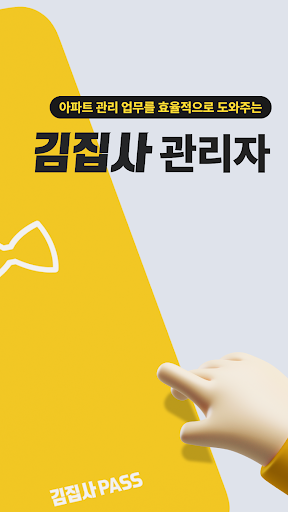 김집사관리자 Screen 2