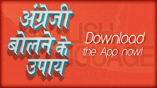 Android application English bolne ke upay screenshort