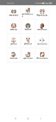 Assamese Baby Name Screen 2