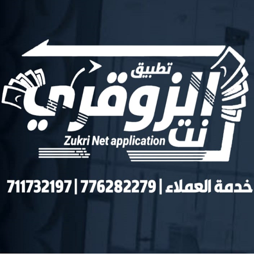 التطبيق المحاسبي للزوقري نت logo