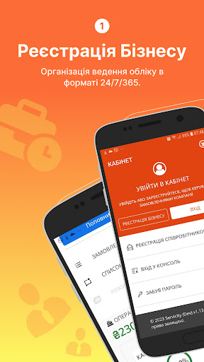 Android application ServicitY screenshort