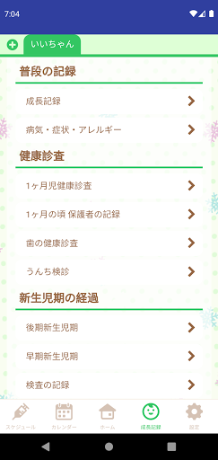 いいじま すくすくナビ Screen 3