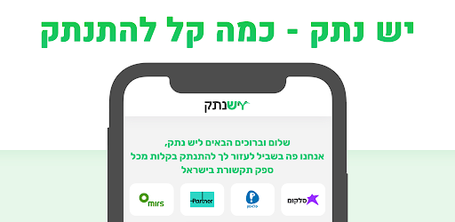 יש נתק Screen 3