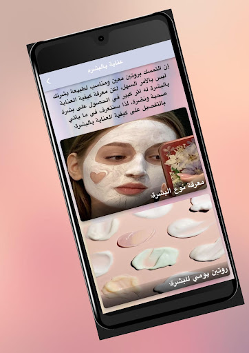 عناية بالبشرة Screen 2