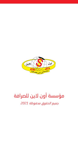 مؤسسة أون لاين للصرافة Screen 2