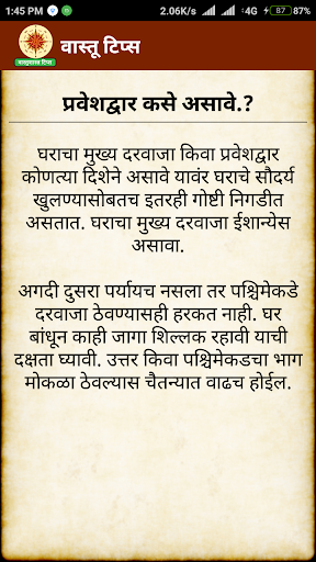 Vastu Tips  वास्तू टिप्स