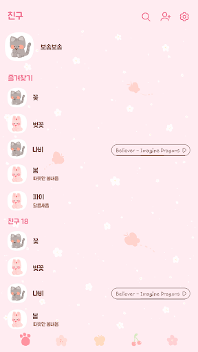 카카오톡 테마 - 보송보송친구들_봄나들이 (카톡테마) Screen 2