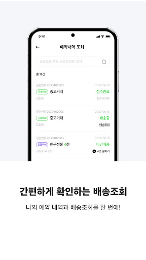 CU편의점택배 Screenshot 3 - AppWisp.com