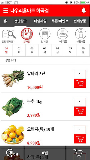 다우리홈마트 화곡점 Screen 3