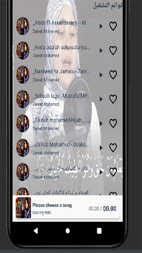 Android application زينب محمد 2024 بدون نت screenshort