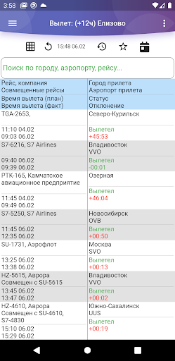 Елизово табло и расписание