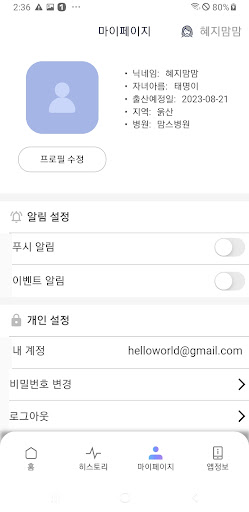 Android application 브리듬 screenshort