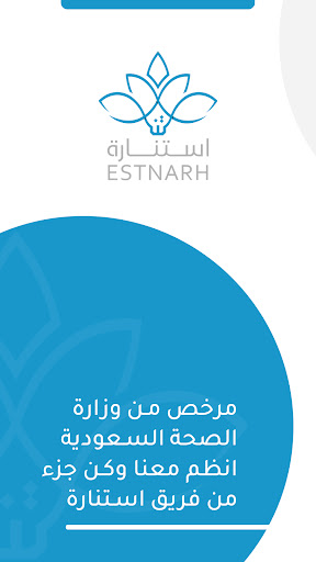 Android application Estenarh Consultant screenshort