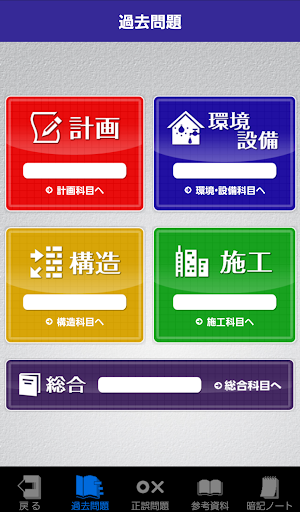 「一級建築士」受験対策Lite screenshot 10