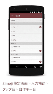 Simeji拡張アプリ キー音エディター Apps On Google Play