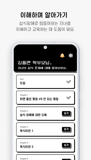플랜잇 보호자용 Screen 2