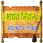 Cover Image of Download Madhav Nidan - Madhukosh Teeka  APK