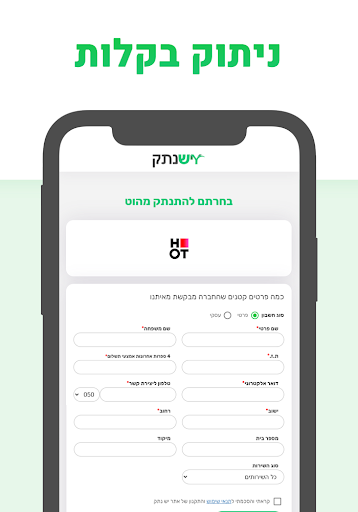 יש נתק Screen 2