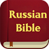 Russian Bible - Библия НРП