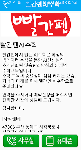 빨간펜 부산 경남 Screen 3