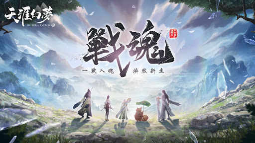 天涯幻夢 1 7 5 Apk Mod Unlimited Money Download Latest