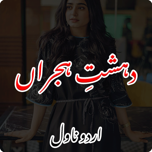Dehshat E Hijra Romantic Novel logo