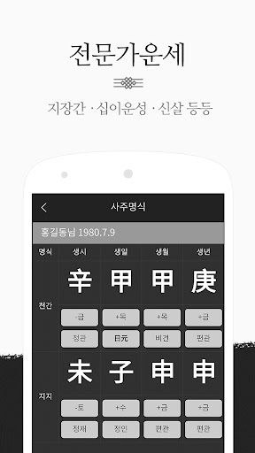 운세공감 - 2026년 토정비결, 사주, 궁합 screenshot 6