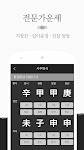 screenshot of 운세공감 - 2026년 토정비결, 사주, 궁합