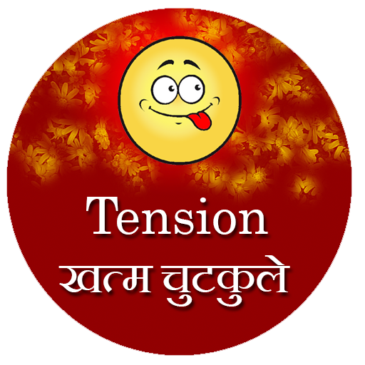 Tension Khatam Chutkule