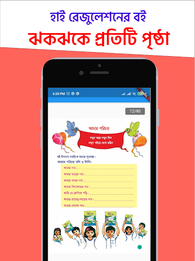 ১ম শ্রেণী পাঠ্যবই Class 1 Book