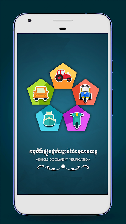 Vehicle Document Verification - 1.5.2 - (Android)