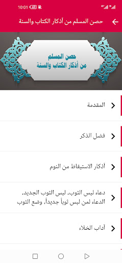 Fortress of the Muslim Screen 3