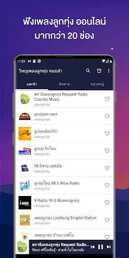 Android application วิทยุออนไลน์ ฟังเพลงลูกทุ่ง screenshort