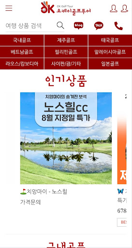 오케이골프투어 Screen 2