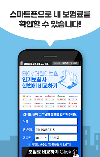 Android application 태아보험료 비교몰 screenshort