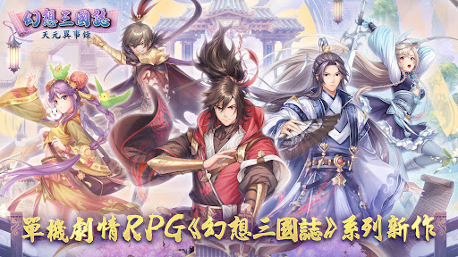 Android application Fantasia Sango Mysteria screenshort
