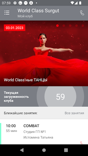 World Class Surgut Screen 2