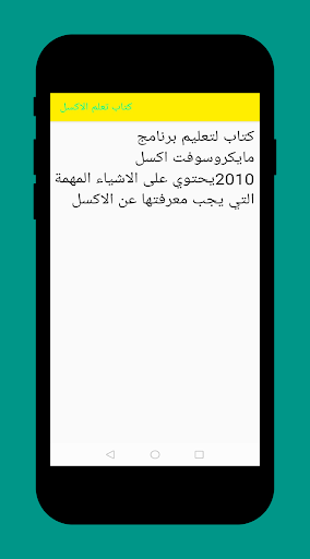كتاب تعليم الاكسل للمبتدئين Screen 2