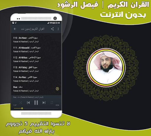 فيصل الرشود قران كريم بدون نت‎ Screen 3