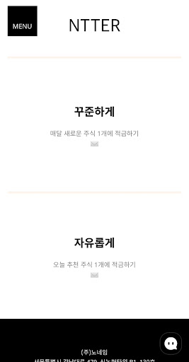 Android application 엔터 screenshort