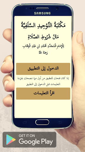 شروط الصلاة Screen 2