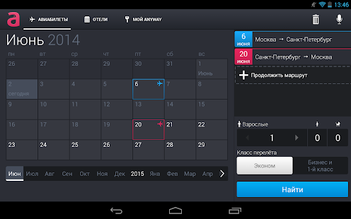 Anywayanyday авиабилеты, отели Screenshot